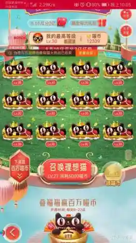 淘宝集齐12只30级猫咪的攻略插图1