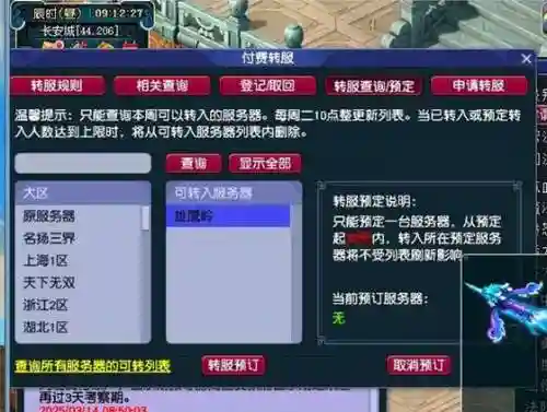 梦幻西游藏宝阁购买角色流程插图1
