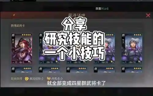 率土之滨技能研究一次插图1