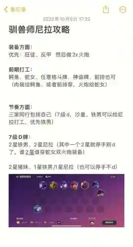 最强驯兽阵容搭配_1插图