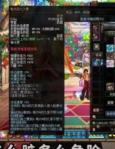 dnf史诗之路70武器插图