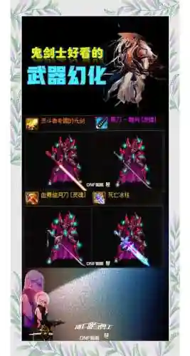 Dnf好听的游戏装备