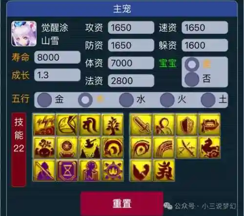 手游梦幻西游攻宠技能插图1
