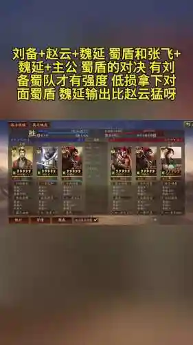 魏延刘备阵容插图