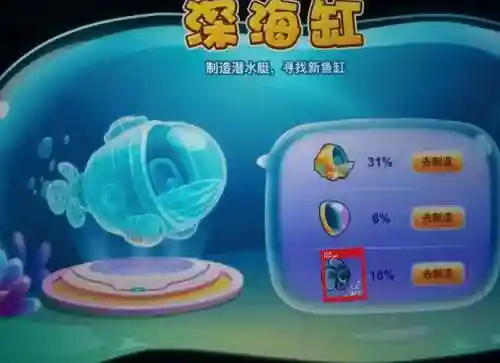 开心水族箱攻略下载插图1