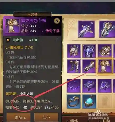 光明大陆最后一个装备插图1