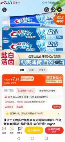 牙膏jd阵容插图1