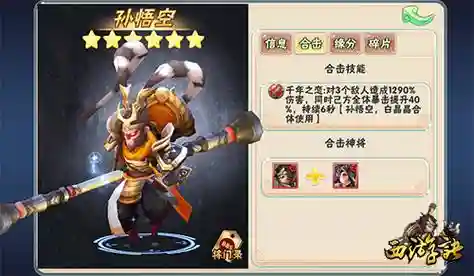 西游诀阵容插图1