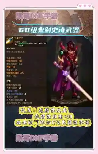 决战者60史诗武器插图