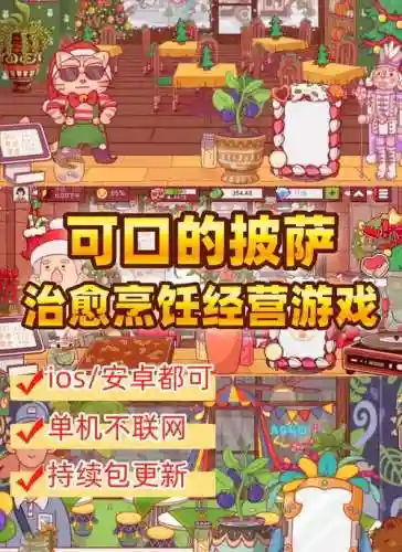披萨店游戏攻略插图1