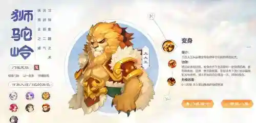 梦幻西游手游狮驼岭2017插图