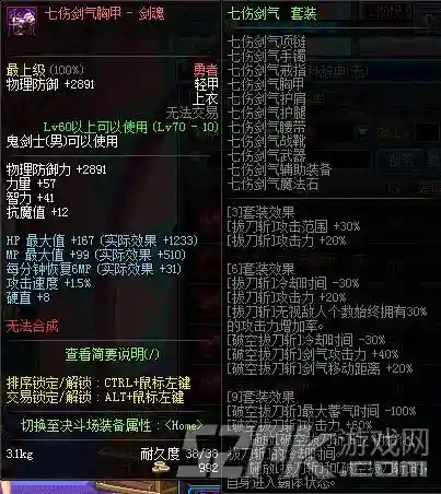 剑魂异界七伤6配什么武器_2插图