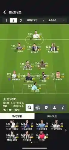 fifaol推荐阵容插图