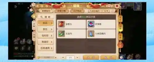 手游梦幻西游药方插图