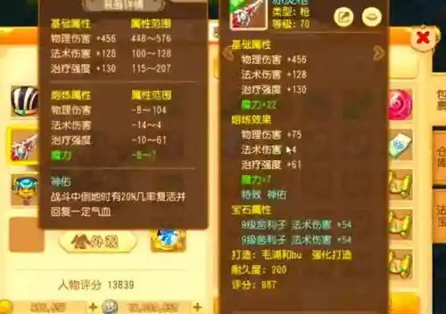 梦幻西游手游物理暴击套插图
