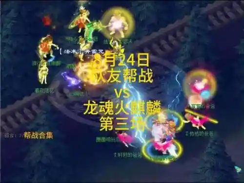 梦幻西游帮战3场全胜_1插图1
