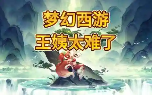 梦幻西游已经回不去了插图1