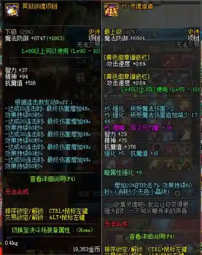 冥狱锁魂项链和什么装备冲突插图1