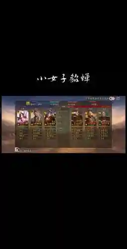 貂蝉人机阵容