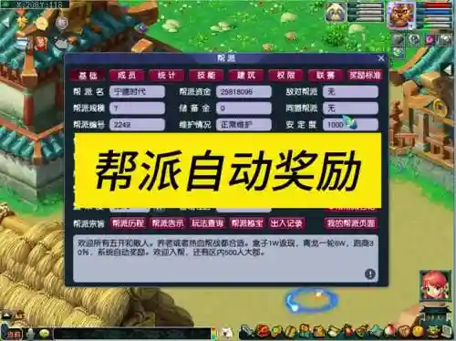 梦幻西游帮派自动奖励没给足_1插图1