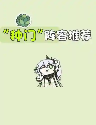 种门阵容插图1