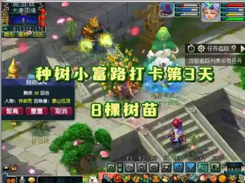 梦幻西游种树都给什么意思插图1