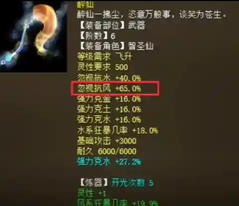 大话2风法武器为什么贵插图