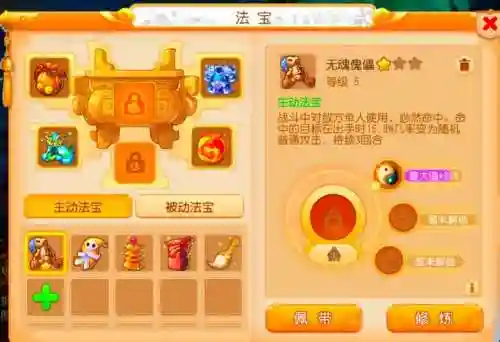 梦幻西游手游逆转法宝是什么插图