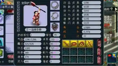梦幻西游变异护卫怎么获得插图