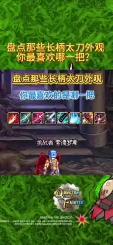 dnf史诗之路70武器插图1
