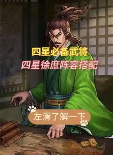率土之滨徐庶技能顺序插图