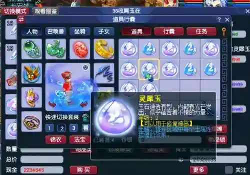 梦幻西游2灵犀玉聚气值钱吗插图