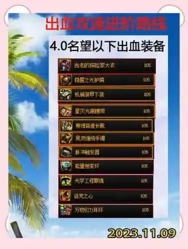 重生装备洗练材料插图1