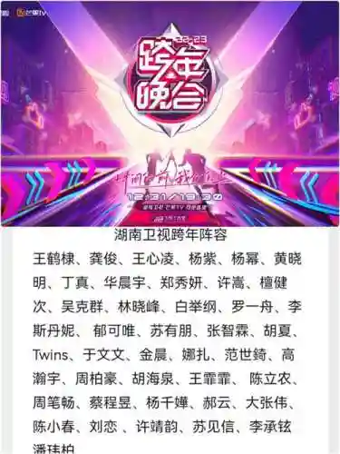 地方晚会阵容插图