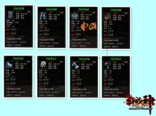 斗战神65电罗刹装备选择插图1