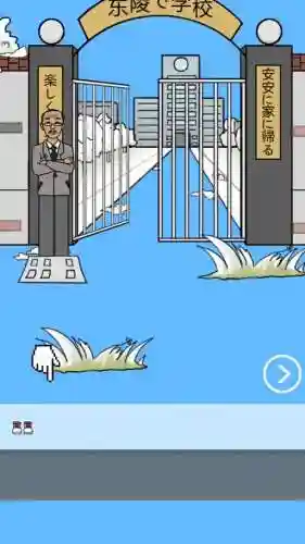 我进不去学校了游戏攻略插图