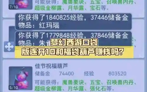 梦幻西游口袋葫芦副本买哪种好_1插图