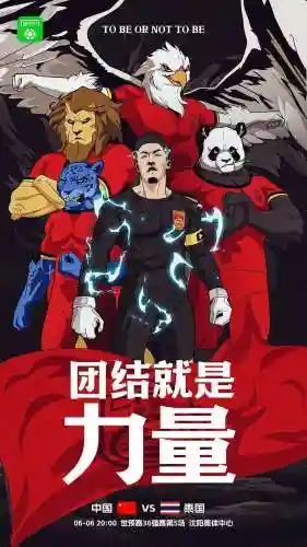 国足动漫阵容插图1