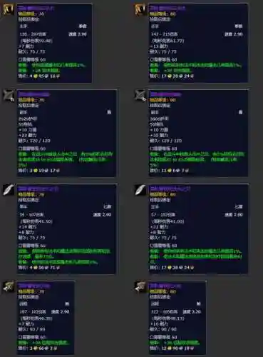 魔兽60级加武器技能装备插图