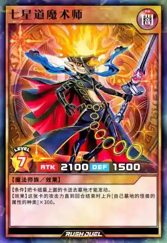 七星魔君的专属技能是什么_1插图1