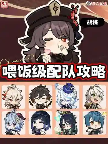 胡桃猫猫阵容搭配插图