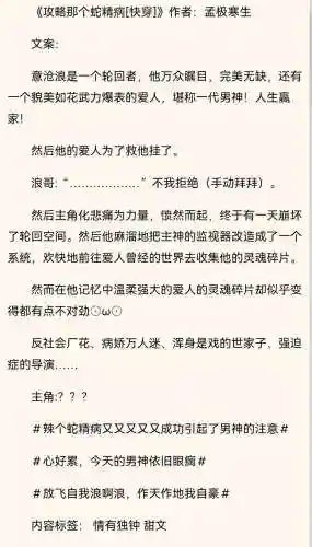 攻略蛇精病男主小说插图