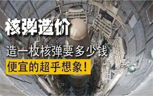 有钱就能造核武器吗插图1
