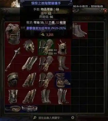 流放之路卫士溶打毕业装备插图
