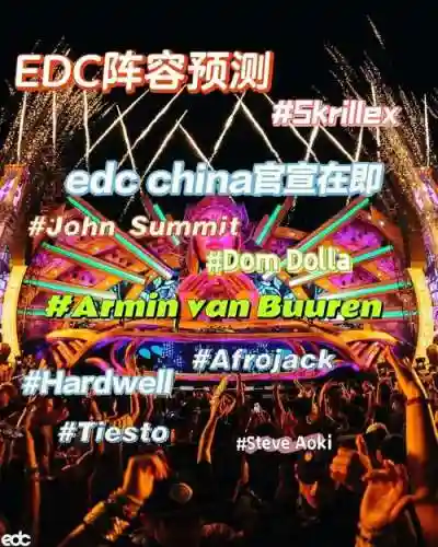 edc郑州阵容