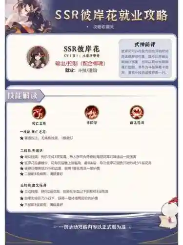 彼岸花满技能和不满技能的差距插图