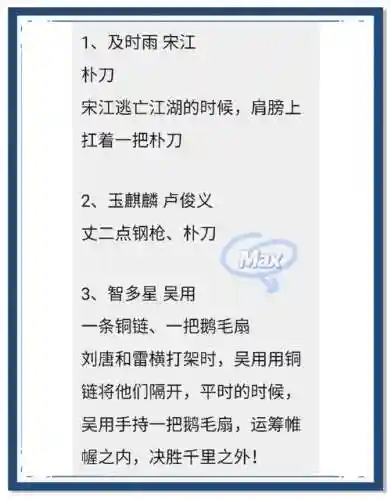 水浒宋江传隐藏武器插图