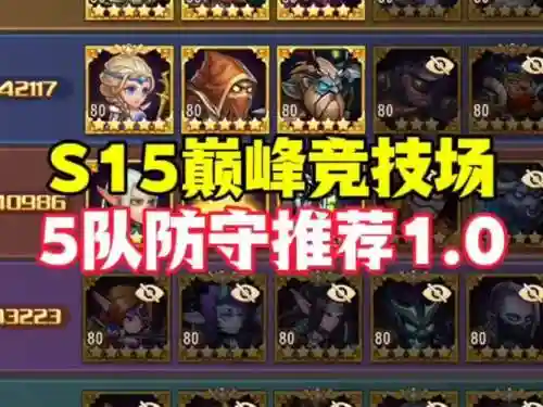 战士竞技场5V5阵容搭配插图1