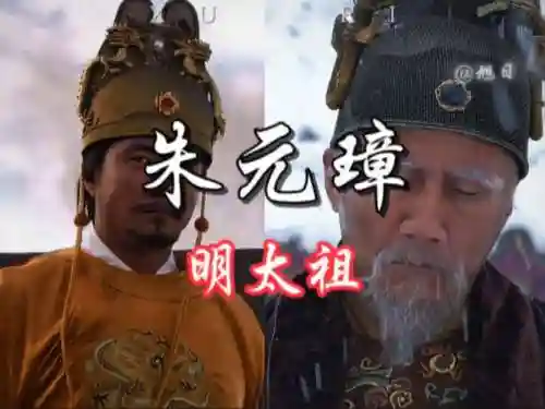 朱元璋强大阵容插图1