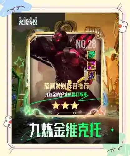 炼金维克托阵容搭配_1插图